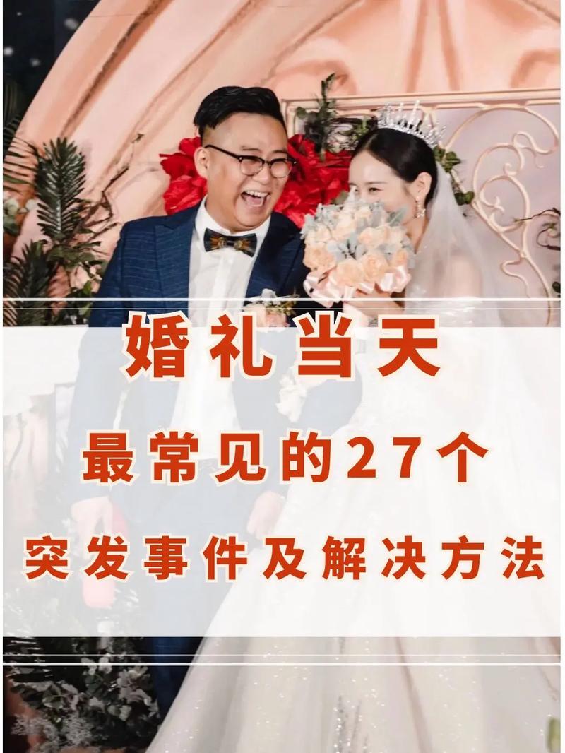 处理婚礼现场突发状况的技巧有哪些