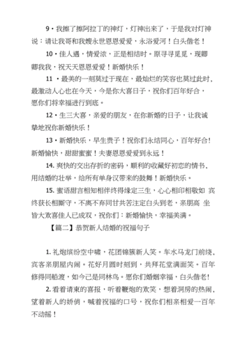 如何选择合适的婚礼祝福语