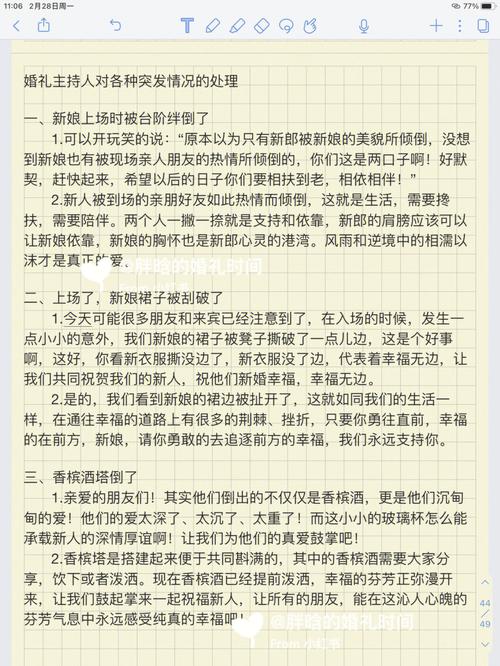 如何处理婚礼主持中的突发状况