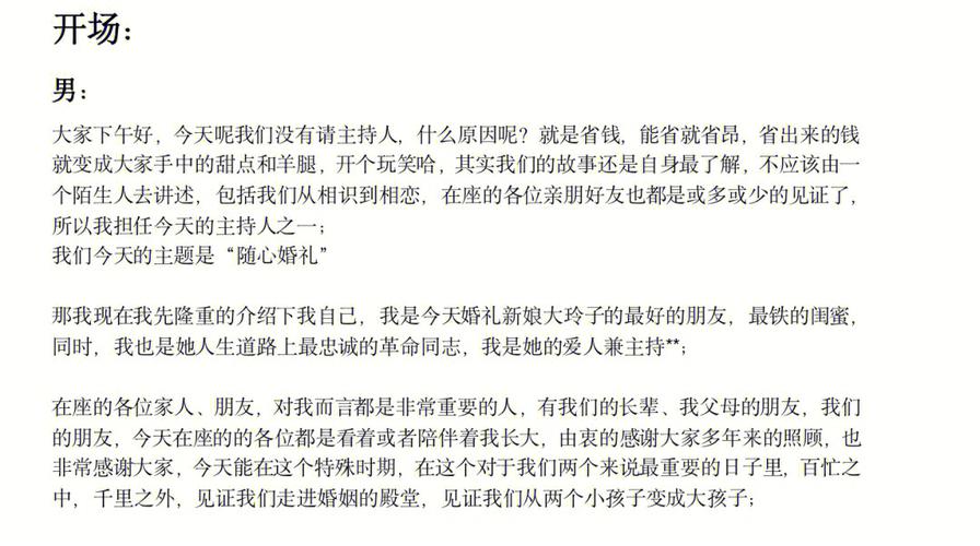 如何提高婚礼主持的流畅度