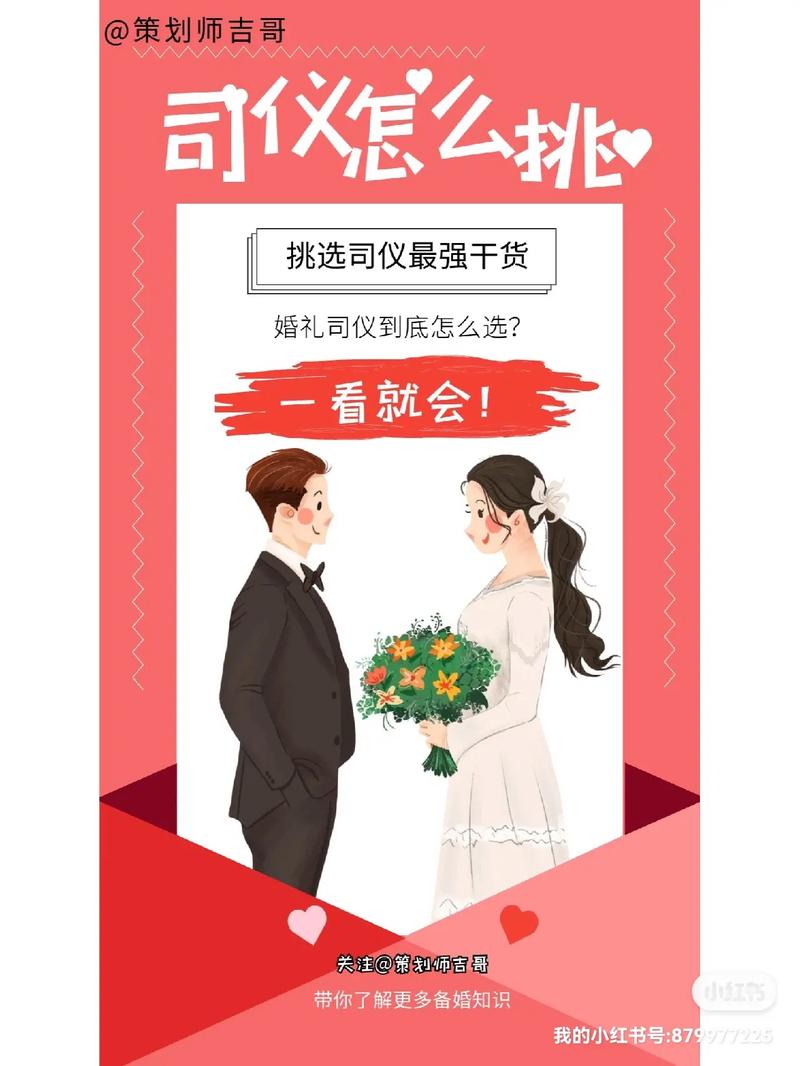 婚礼主持中的互动技巧