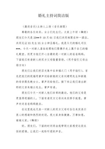 婚礼主持发言稿常见问题