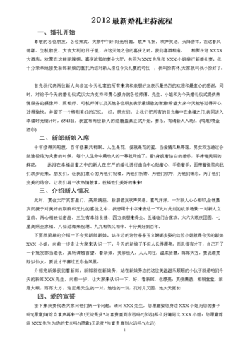 婚礼主持流程规划