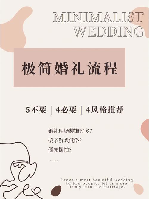 如何打造个性化婚礼