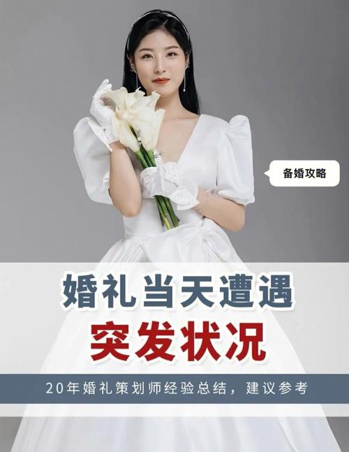 婚礼突发状况处理经验分享