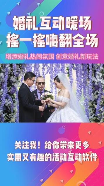 婚礼游戏摇一摇竞技最新攻略