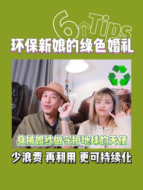 环保婚礼DIY指南