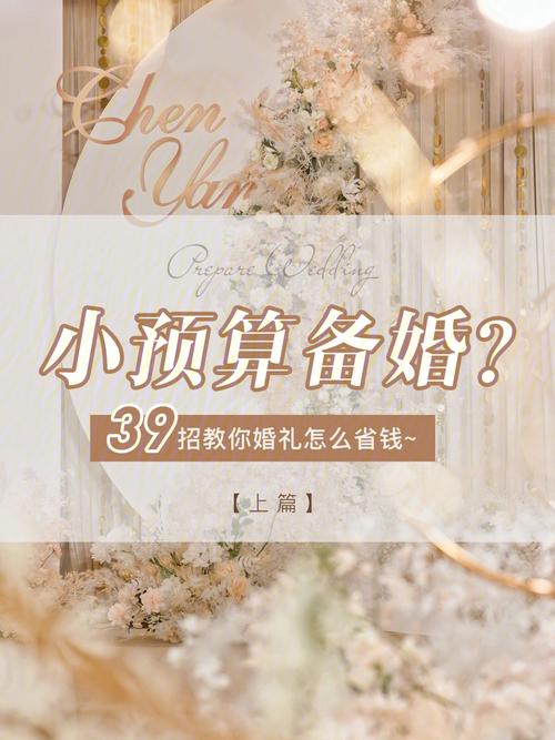 小型婚礼省钱妙招