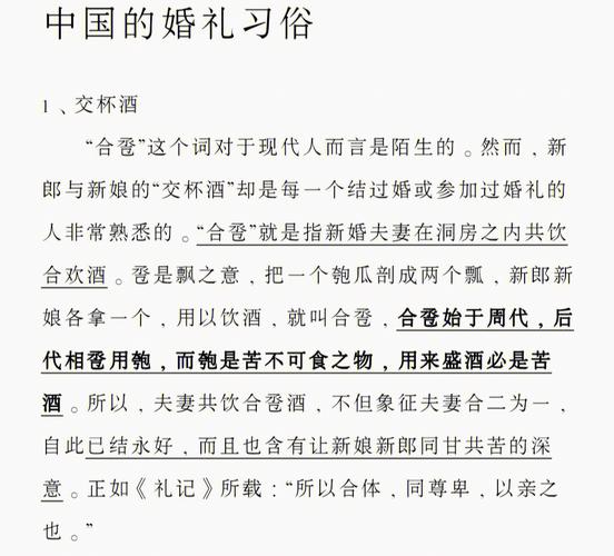 跨文化交流中的婚礼习俗