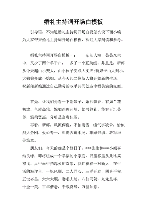 婚礼主持人的开场白