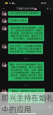 即兴主持在婚礼中的应用