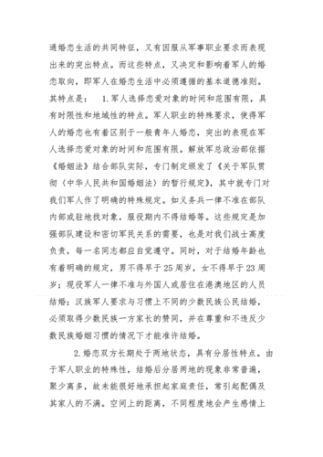 婚恋观教育新闻稿,婚恋观教育新闻稿部队