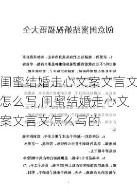 闺蜜结婚走心文案文言文怎么写,闺蜜结婚走心文案文言文怎么写的