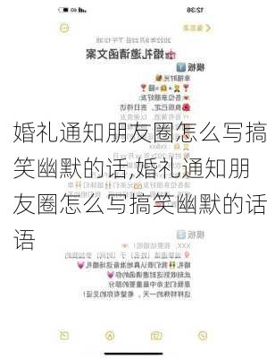 婚礼通知朋友圈怎么写搞笑幽默的话,婚礼通知朋友圈怎么写搞笑幽默的话语