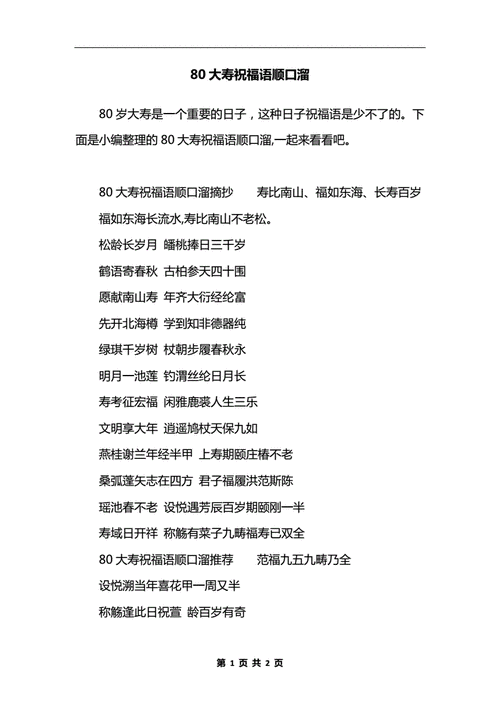 婚庆祝词四言八句简短,婚庆祝词四言八句简短精辟