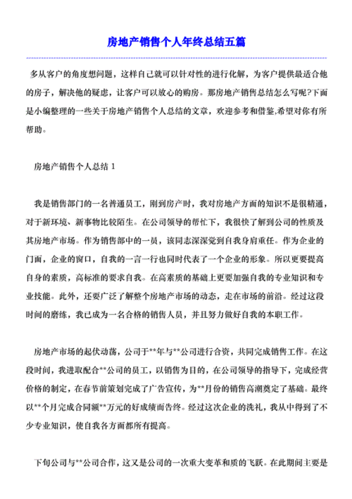 房地产销售年终总结报告个人工作,房地产销售年终总结报告个人工作怎么写