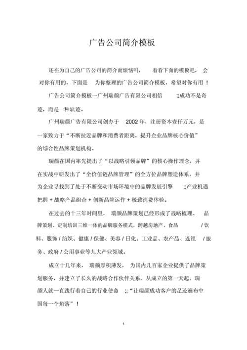 广告活动策划公司简介,广告活动策划公司简介怎么写