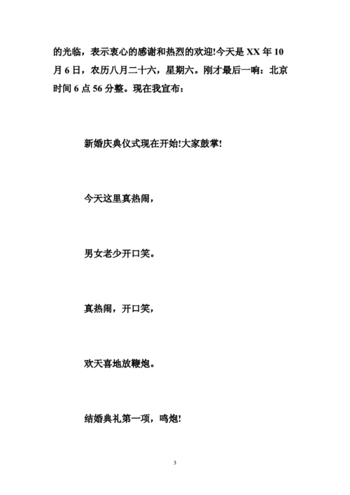 出阁婚礼主持词顺口溜大全,出阁婚礼主持词顺口溜大全集