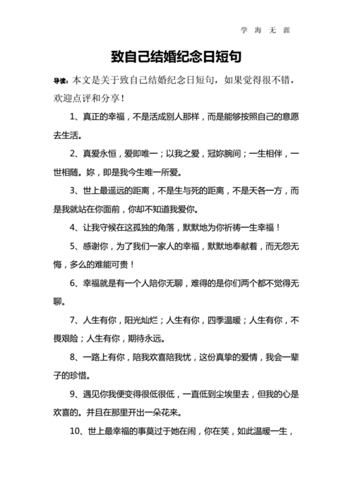 致自己结婚纪念日短句霸气,致自己结婚纪念日短句霸气文案