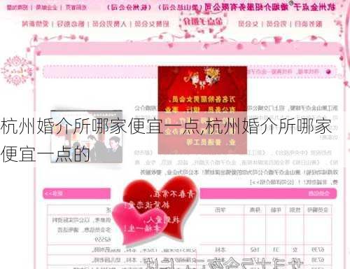 杭州婚介所哪家便宜一点,杭州婚介所哪家便宜一点的