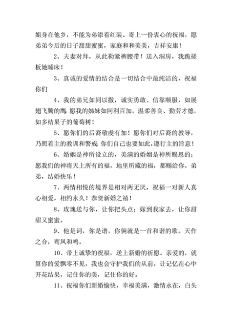 祝福新人结婚的话适合发朋友圈,祝福新人结婚的话适合发朋友圈简短