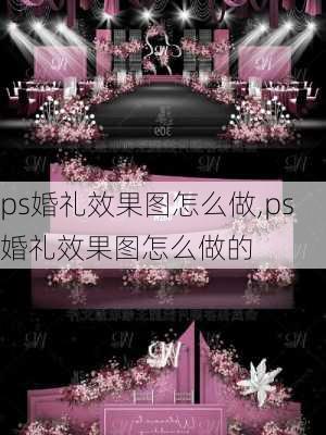 ps婚礼效果图怎么做,ps婚礼效果图怎么做的