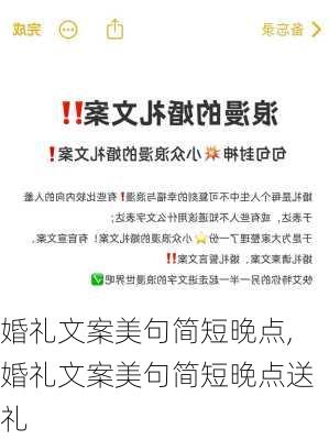 婚礼文案美句简短晚点,婚礼文案美句简短晚点送礼