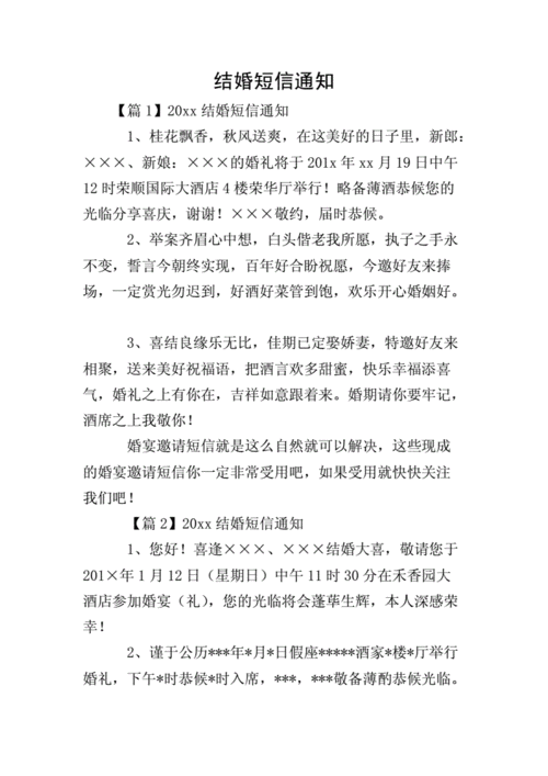 婚礼通知朋友圈怎么写简短,婚礼通知朋友圈怎么写简短一点