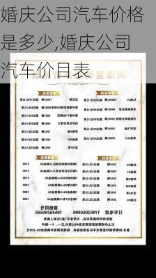 婚庆公司汽车价格是多少,婚庆公司汽车价目表