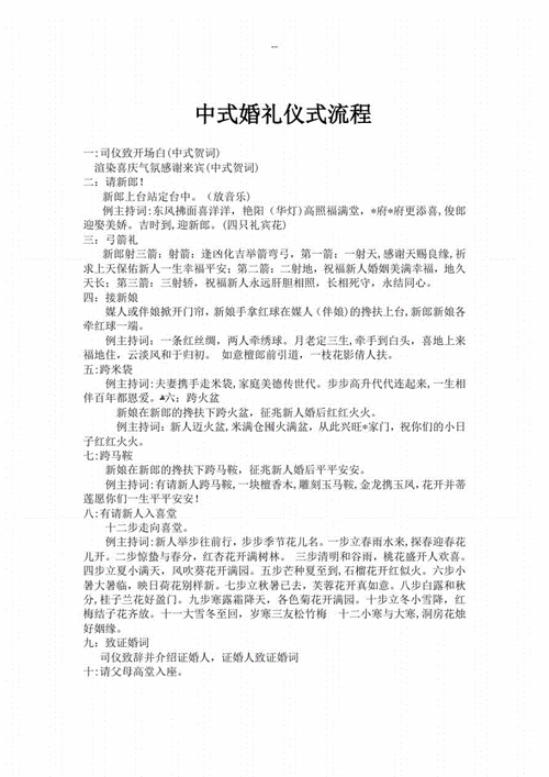 简单的中式婚礼流程,简单的中式婚礼流程 只需要5步