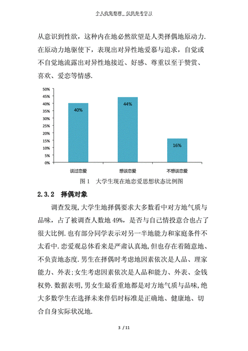 当代婚恋观的现状分析,当代婚恋观的现状分析论文