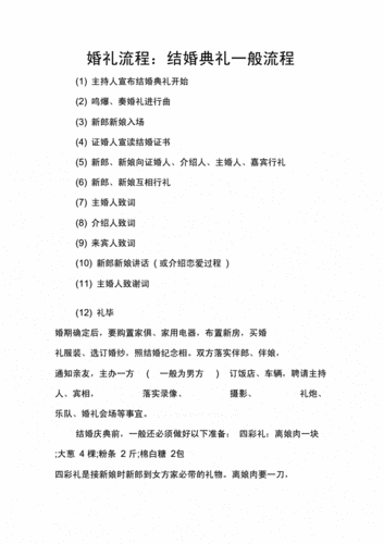 婚礼的全部流程是什么,婚礼的全部流程是什么呢