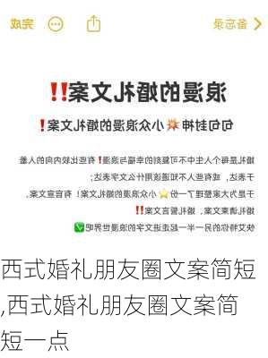 西式婚礼朋友圈文案简短,西式婚礼朋友圈文案简短一点