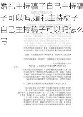 婚礼主持稿子自己主持稿子可以吗,婚礼主持稿子自己主持稿子可以吗怎么写