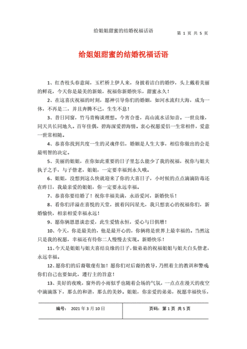 新婚贺词祝福语送姐姐,新婚贺词祝福语送姐姐的话