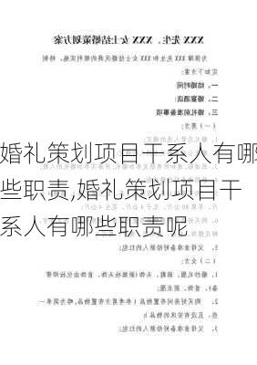 婚礼策划项目干系人有哪些职责,婚礼策划项目干系人有哪些职责呢