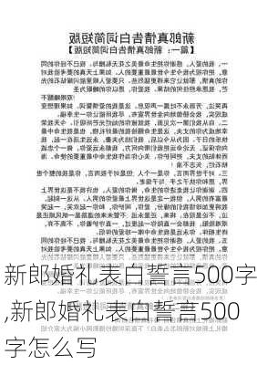 新郎婚礼表白誓言500字,新郎婚礼表白誓言500字怎么写