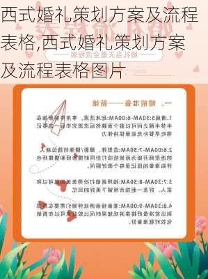 西式婚礼策划方案及流程表格,西式婚礼策划方案及流程表格图片