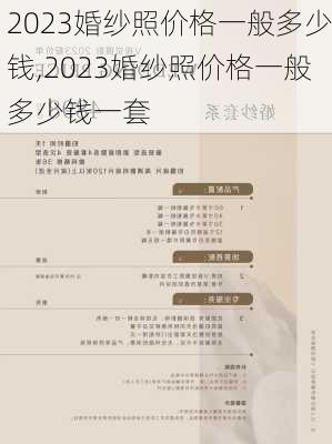 2023婚纱照价格一般多少钱,2023婚纱照价格一般多少钱一套