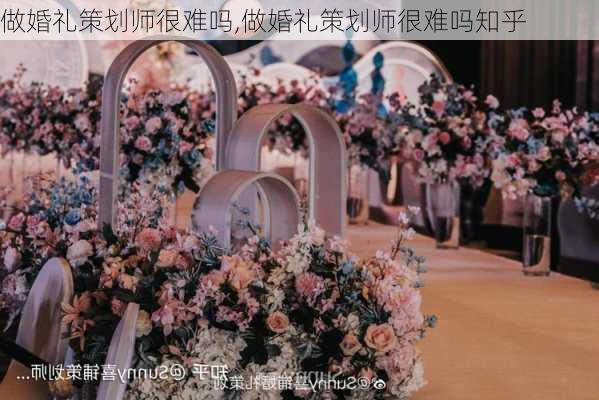 做婚礼策划师很难吗,做婚礼策划师很难吗知乎