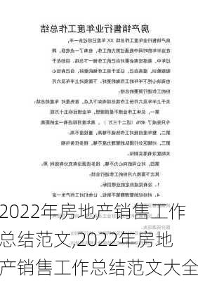 2022年房地产销售工作总结范文,2022年房地产销售工作总结范文大全