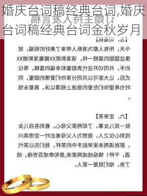 婚庆台词稿经典台词,婚庆台词稿经典台词金秋岁月