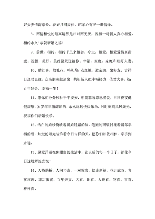 新婚贺词简单大气,经典之作,新婚贺词简单大气,经典之作老师