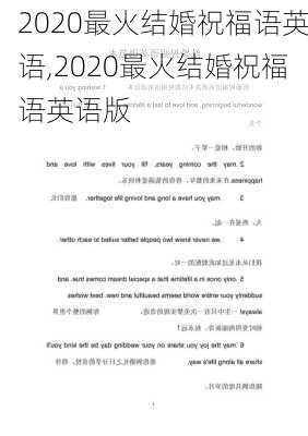 2020最火结婚祝福语英语,2020最火结婚祝福语英语版