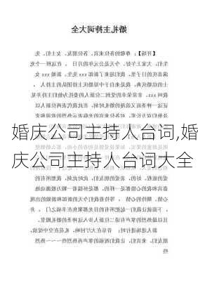 婚庆公司主持人台词,婚庆公司主持人台词大全