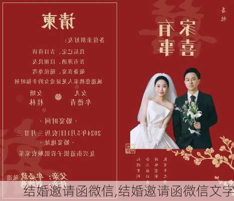 结婚邀请函微信,结婚邀请函微信文字