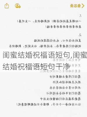 闺蜜结婚祝福语短句,闺蜜结婚祝福语短句干净