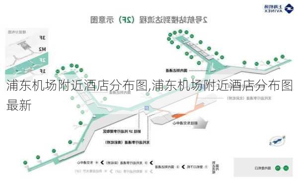 浦东机场附近酒店分布图,浦东机场附近酒店分布图最新