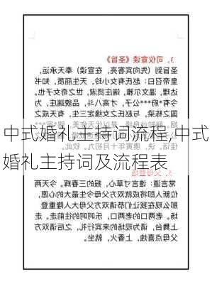 中式婚礼主持词流程,中式婚礼主持词及流程表