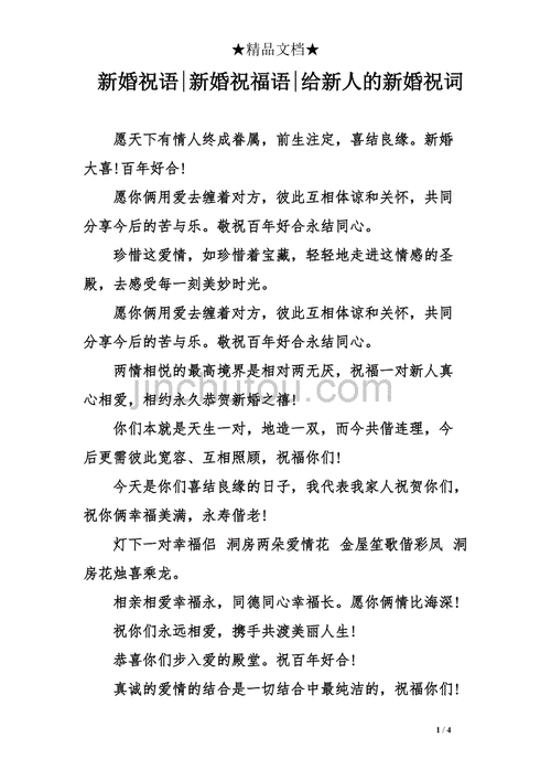 朋友新婚祝词简短精炼语,朋友新婚祝词简短精炼语句